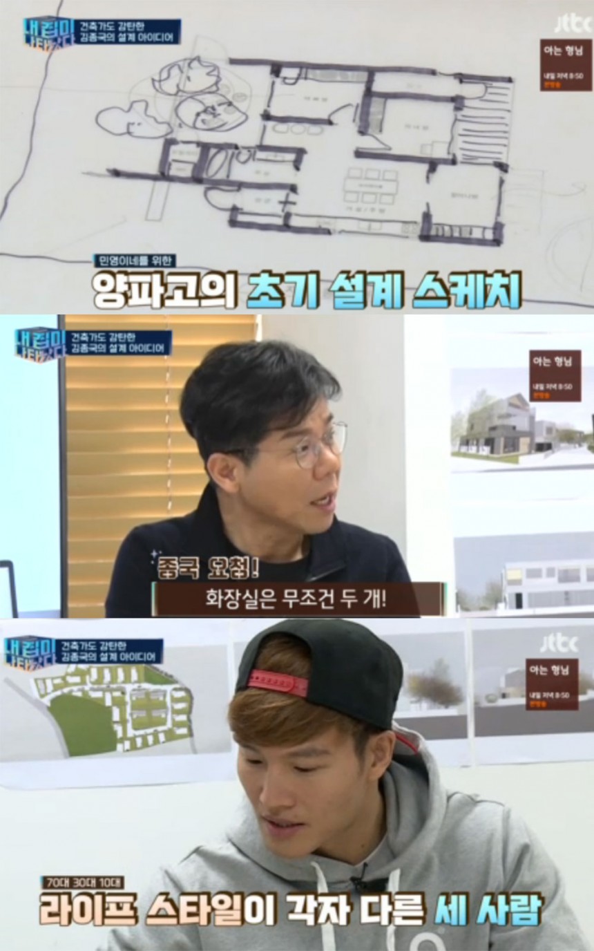 ‘내 집이 나타났다’ 양진석-김종국 / JTBC ‘내 집이 나타났다’ 방송 캡처
