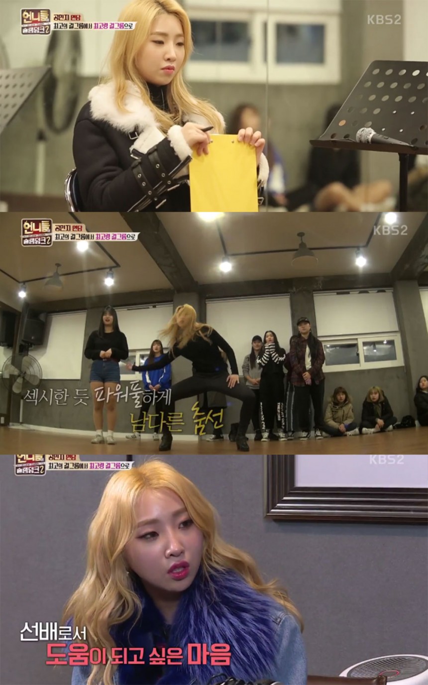 ‘언니들의 슬램덩크 시즌2’ 공민지 / KBS ‘언니들의 슬램덩크 시즌2’ 방송 캡처