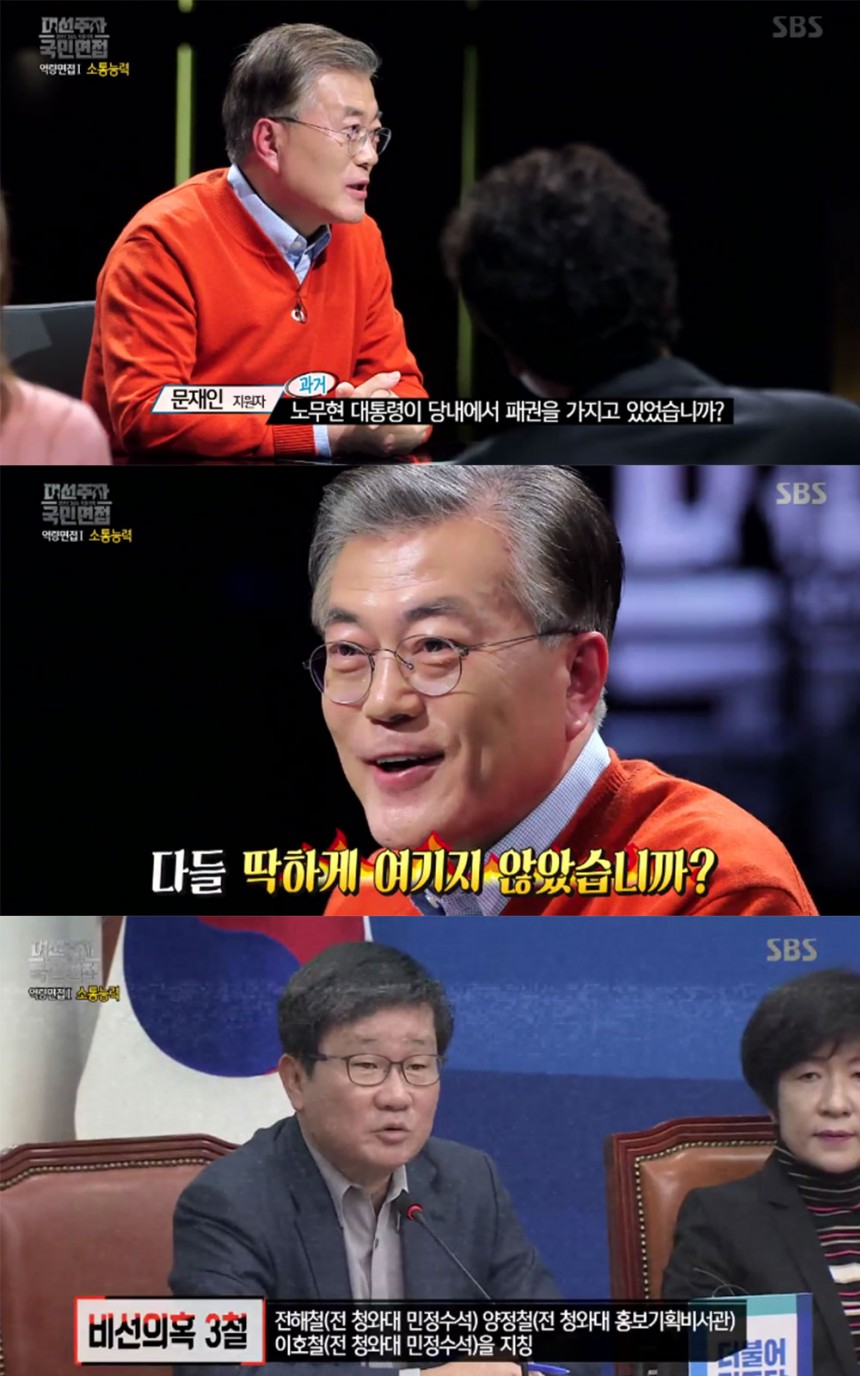 ‘대선주자 국민면접’ 출연진 / SBS  ‘대선주자 국민면접’ 방송 캡처