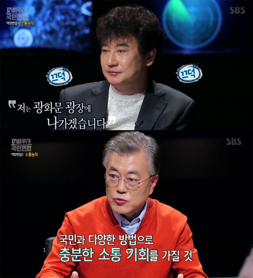 ‘대선주자 국민면접’ 출연진 / SBS  ‘대선주자 국민면접’ 방송 캡처