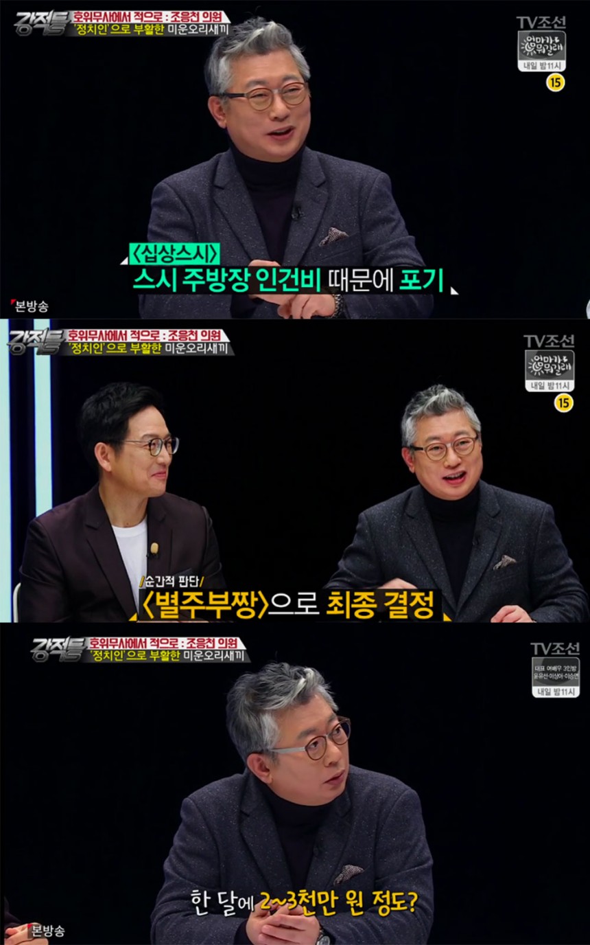 ‘강적들’ 조응천 / TV조선 ‘강적들’ 방송 캡처