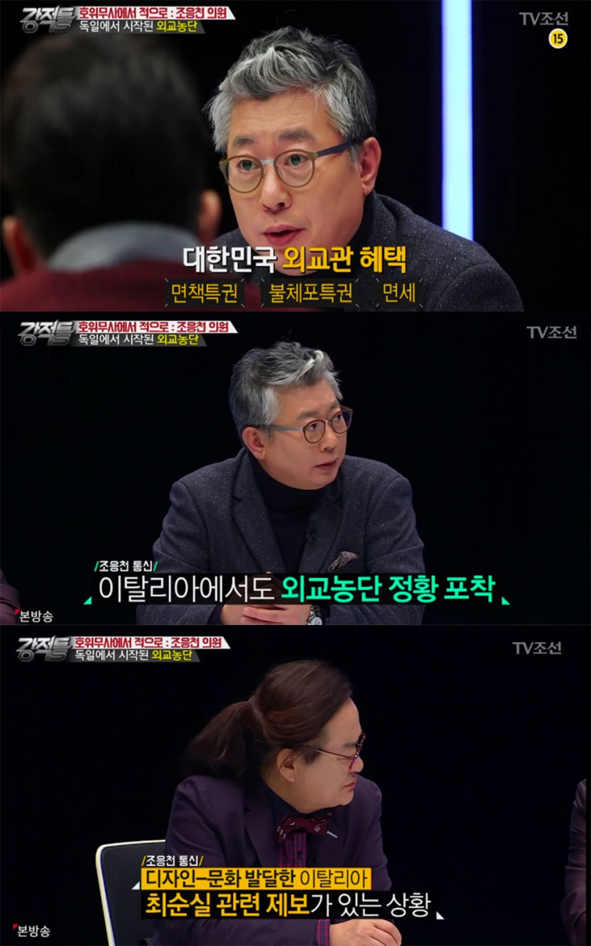 ‘강적들’ 조응천 / TV조선 ‘강적들’ 방송 캡처