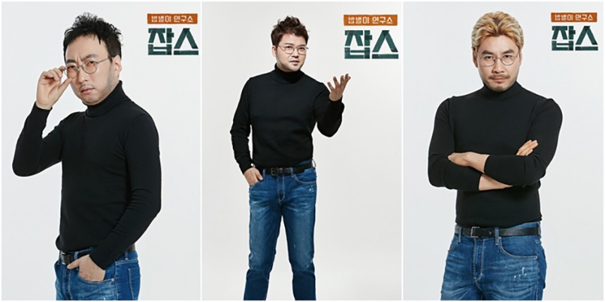 ‘잡스’ 박명수, 노홍철, 전현무 / JTBC ‘잡스’