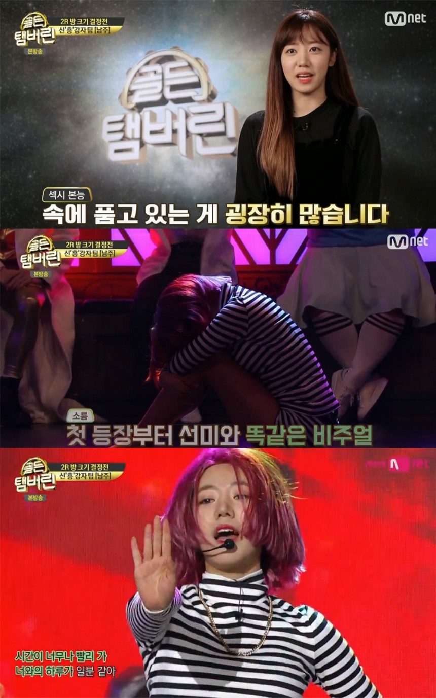 ‘골든 탬버린’ 에이핑크 김남주 / Mnet ‘골든 탬버린’ 방송 캡처