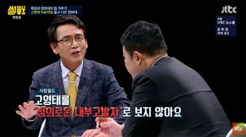 ‘썰전’ 유시민 / JTBC  ‘썰전’ 방송 캡처