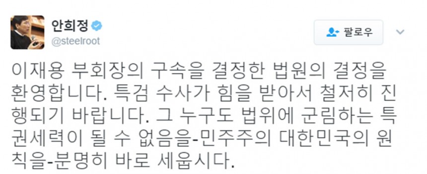 안희정 메시지 / 안희정 트위터