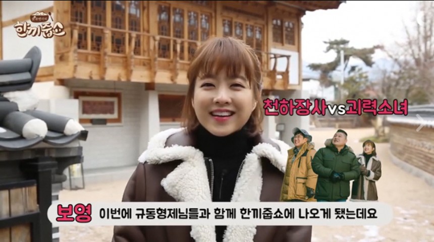 JTBC ‘한끼줍쇼’ 박보영 / JTBC 