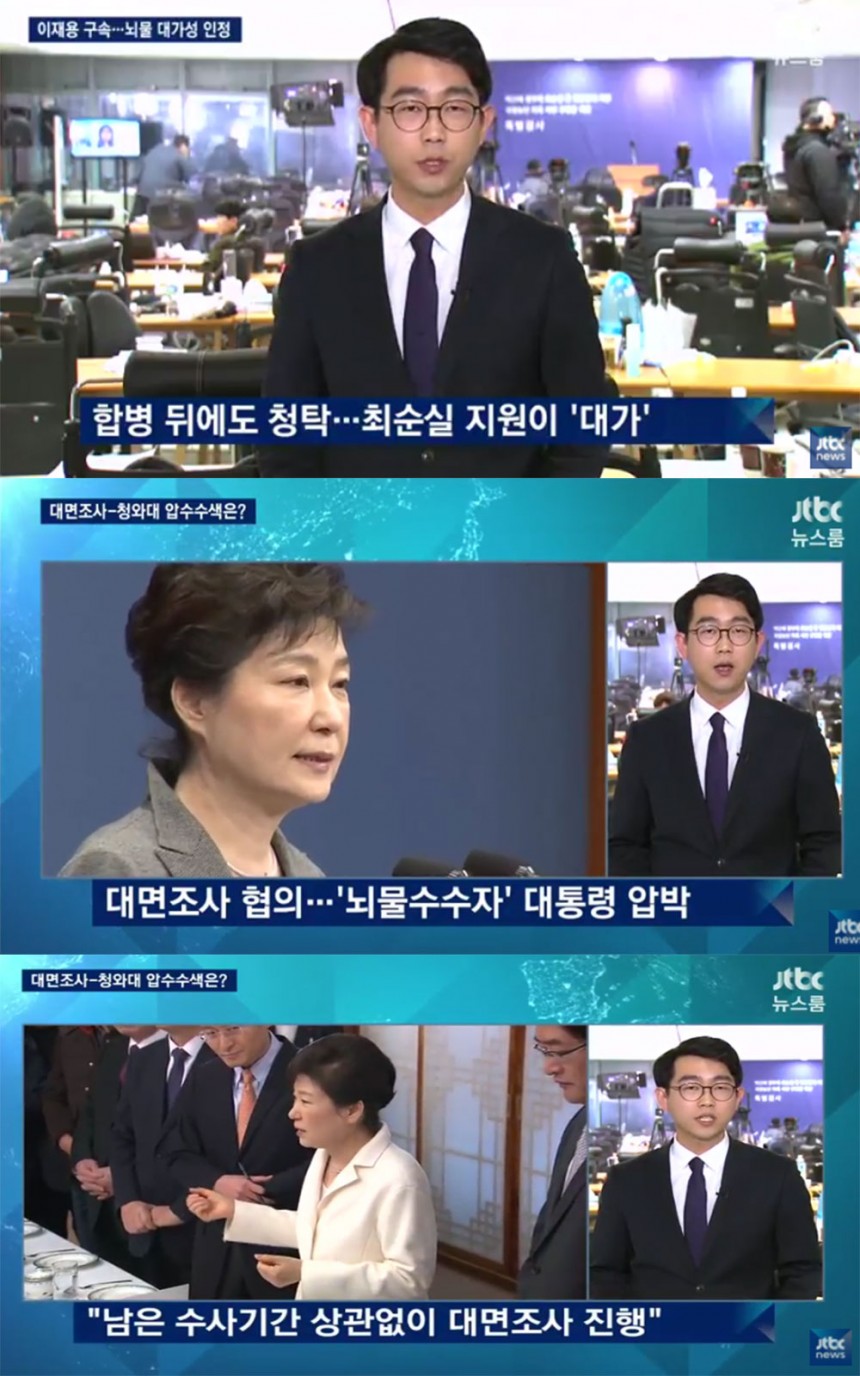 ‘뉴스룸’ 출연진 / JTBC ‘뉴스룸’ 방송 캡처