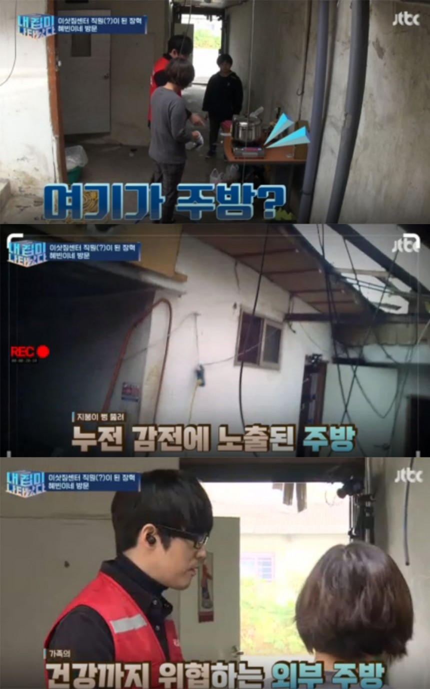 ‘내 집이 나타났다’ 장혁 / JTBC ‘내 집이 나타났다’ 방송 캡처