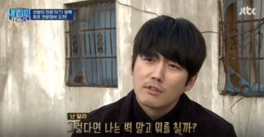 ‘내 집이 나타났다’ 장혁 / JTBC  ‘내 집이 나타났다’ 방송 캡처