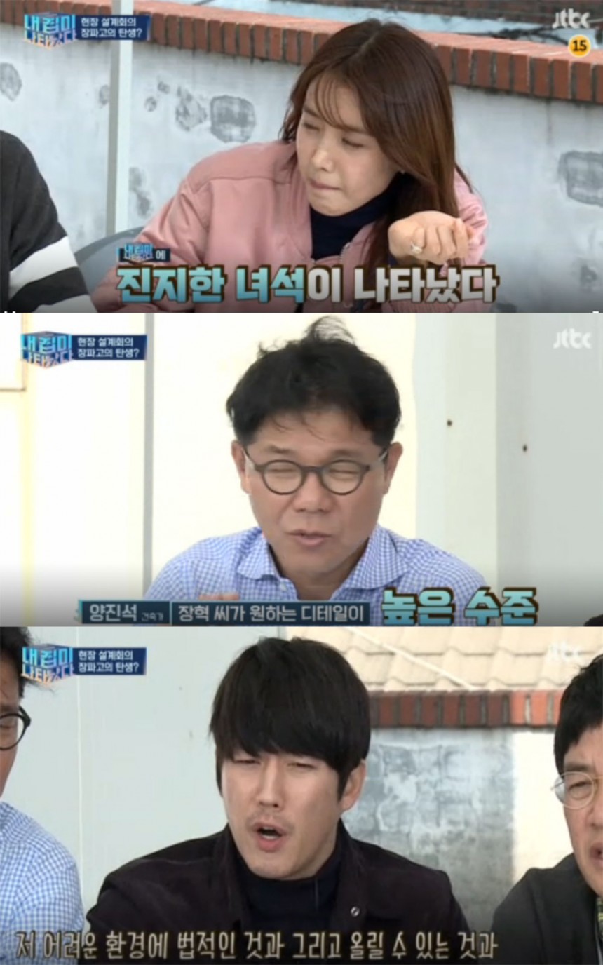 ‘내 집이 나타났다’ 출연진 / JTBC  ‘내 집이 나타났다’ 방송 캡처