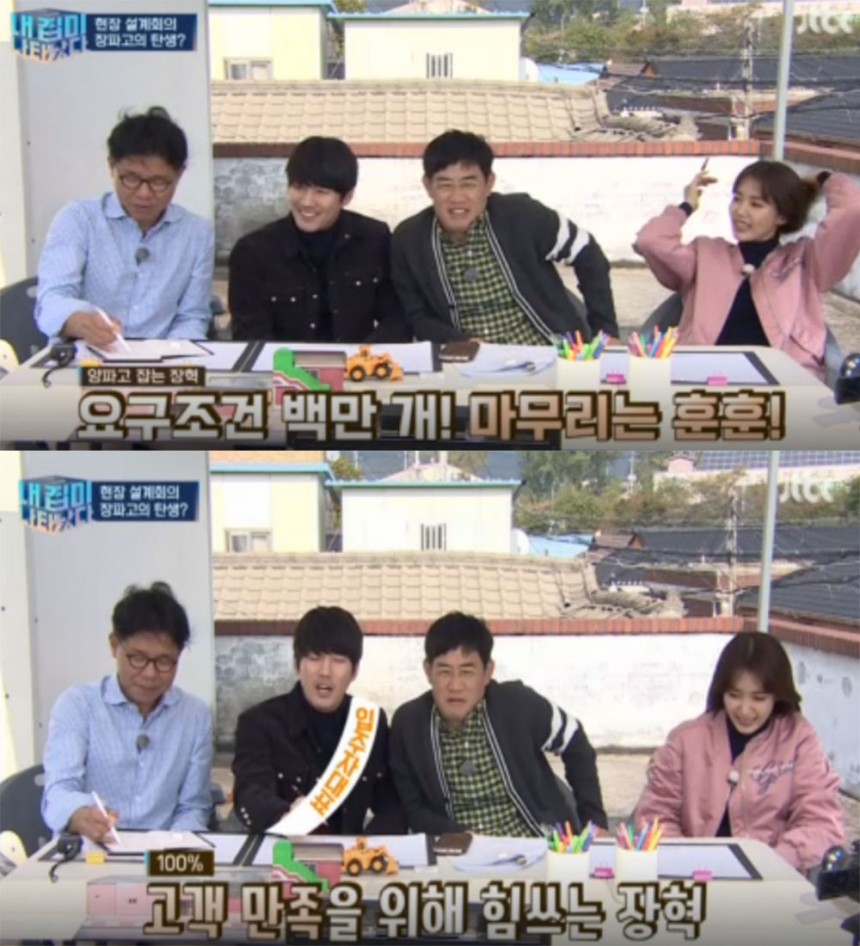 ‘내 집이 나타났다’ 출연진 / JTBC  ‘내 집이 나타났다’ 방송 캡처