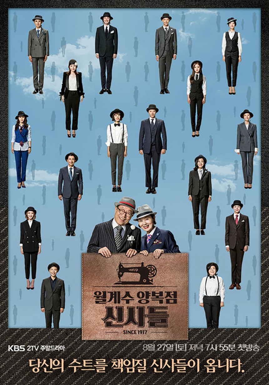 ‘월계수 양복점 신사들’ 포스터 / KBS2 ‘월계수 양복점 신사들’