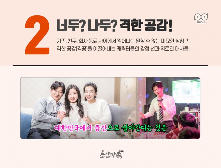 ‘초인가족’ 박혁권-박선영 / SBS ‘초인가족’ 