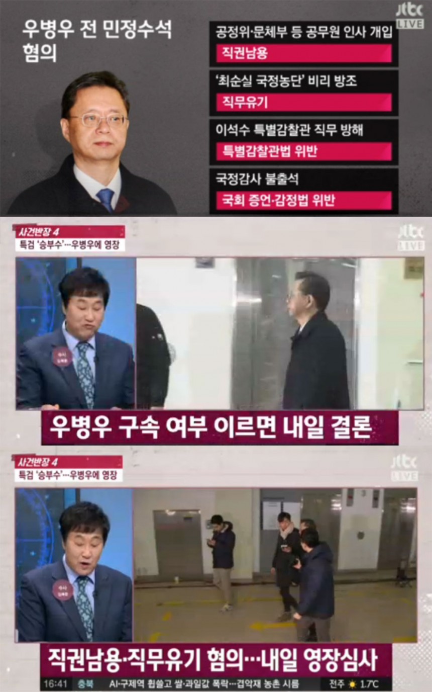 ‘사건반장’ 방송 화면 / JTBC ‘사건반장’ 방송 캡처