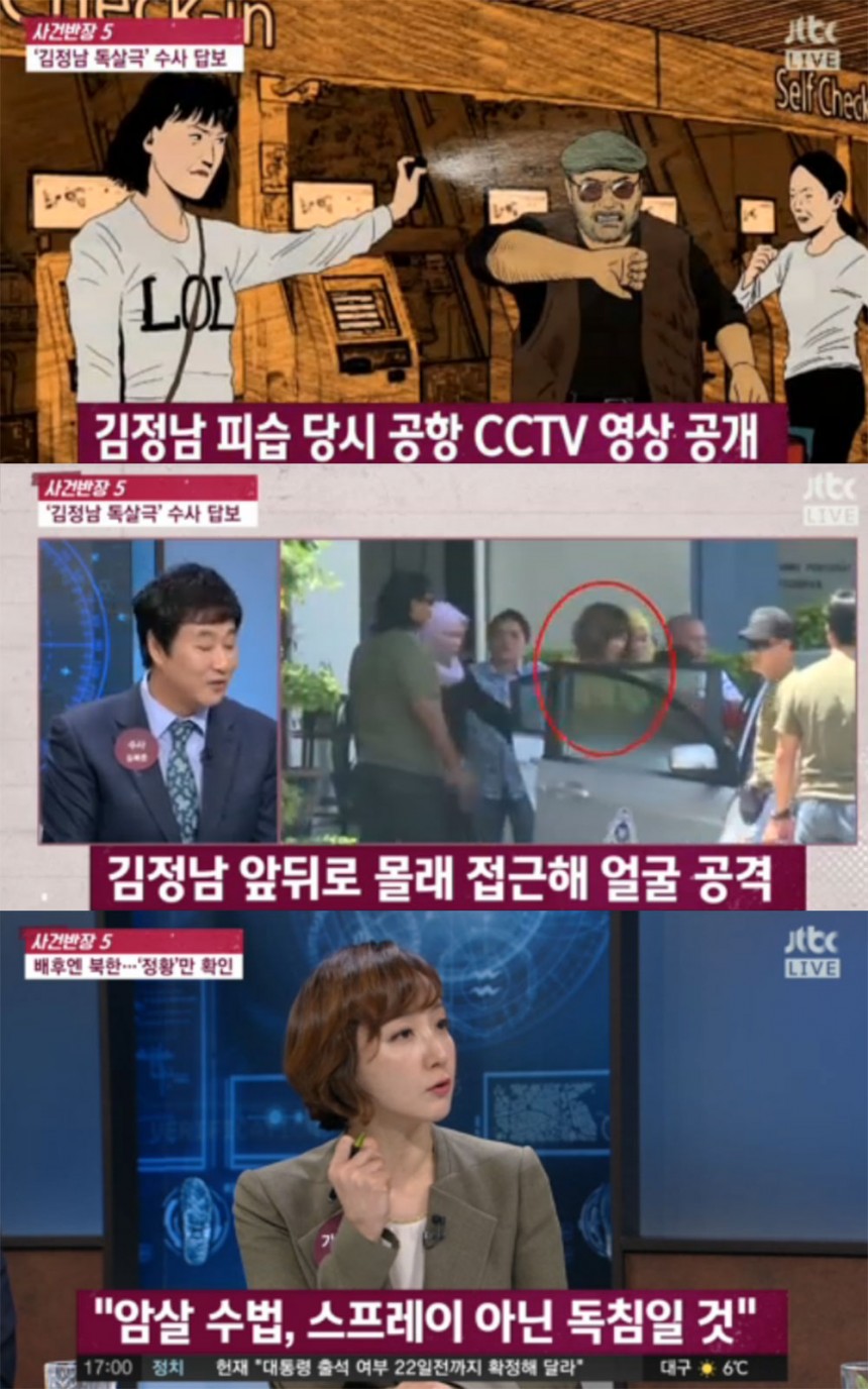 ‘사건반장’ 방송 화면 / JTBC ‘사건반장’ 방송 캡처