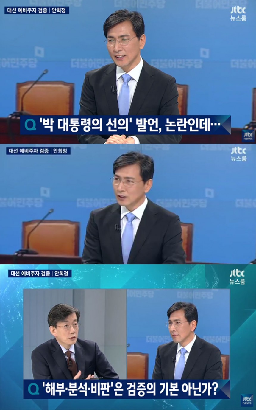 ‘뉴스룸’ 손석희-안희정 / JTBC ‘뉴스룸’ 방송 캡처