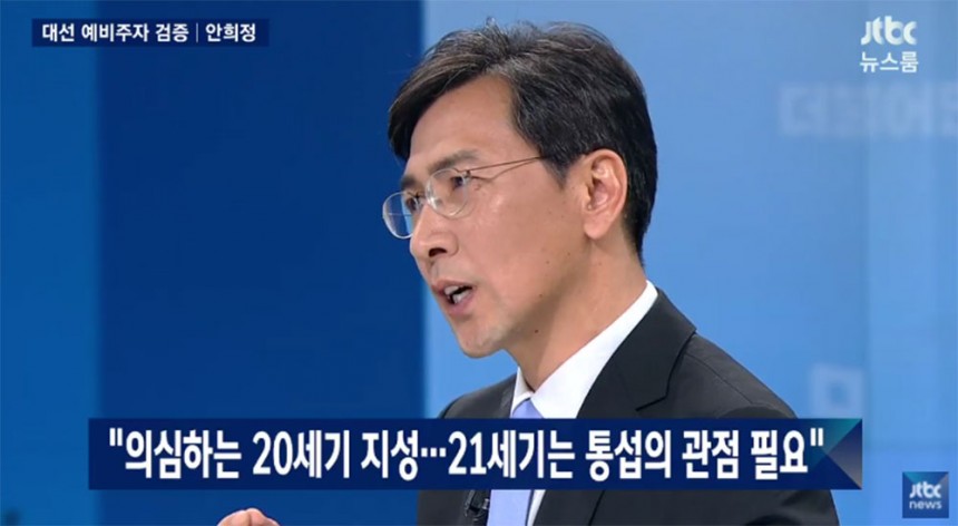 ‘뉴스룸’ 안희정 / JTBC ‘뉴스룸’ 방송 캡처