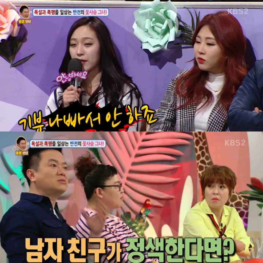 ‘안녕하세요’ 출연진 / KBS2 ‘안녕하세요’ 방송캡처