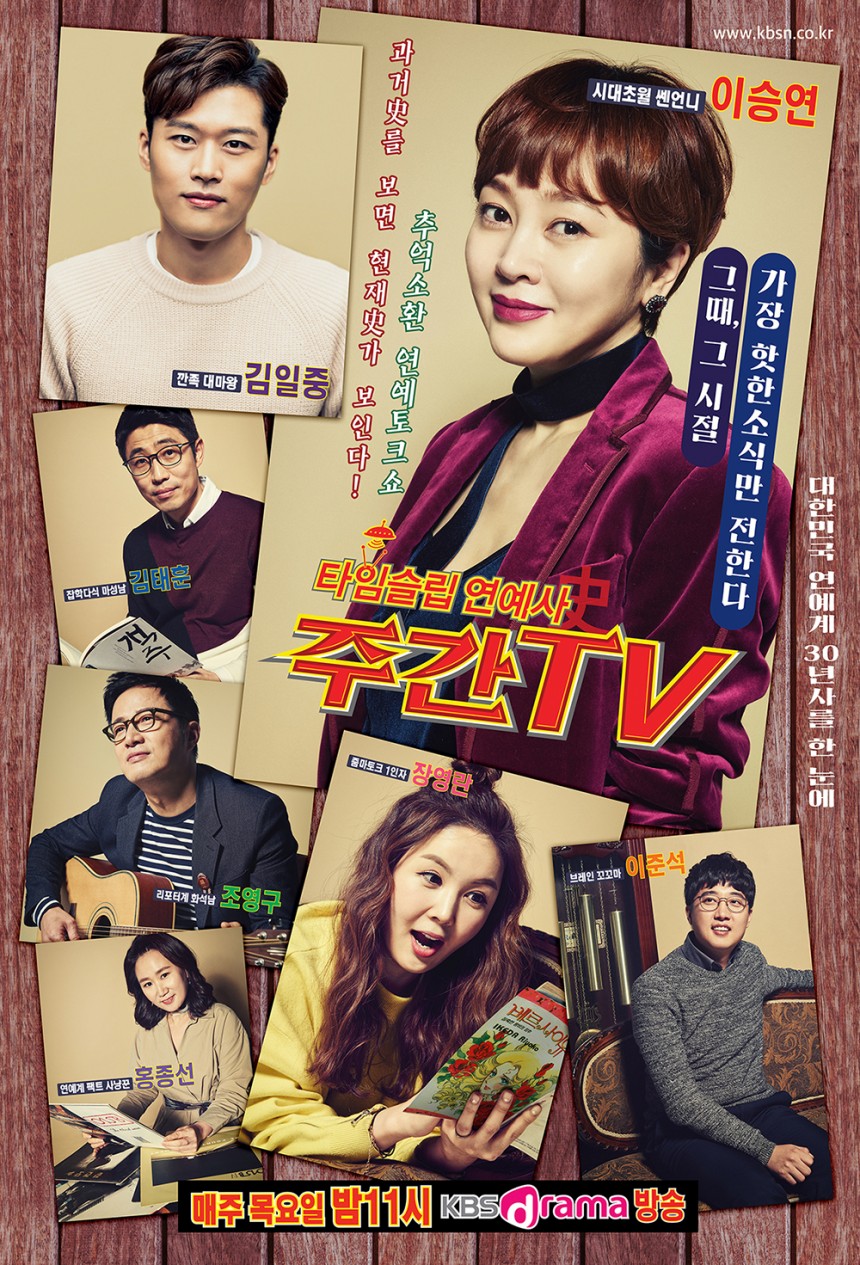 ‘주간TV’ 포스터 / KBS DRAMA ‘주간TV’