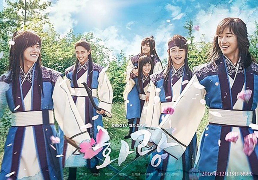 ‘화랑’ 포스터 / KBS2 ‘화랑’