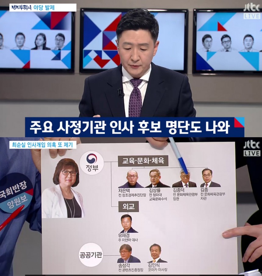 ‘정치부회의’ / JTBC ‘정치부회의’ 방송캡처