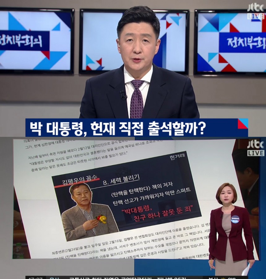 ‘정치부회의’ / JTBC ‘정치부회의’ 방송캡처
