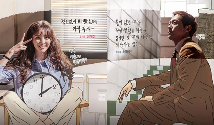 ‘김과장’ 포스터 /  KBS2 ‘김과장’ 