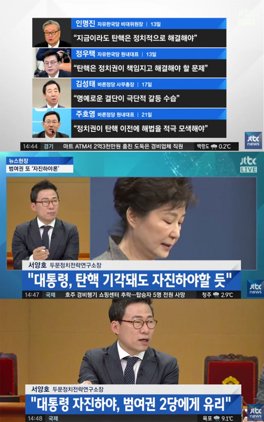 ‘뉴스현장’ 서양호 / JTBC ‘뉴스현장’ 방송 캡처
