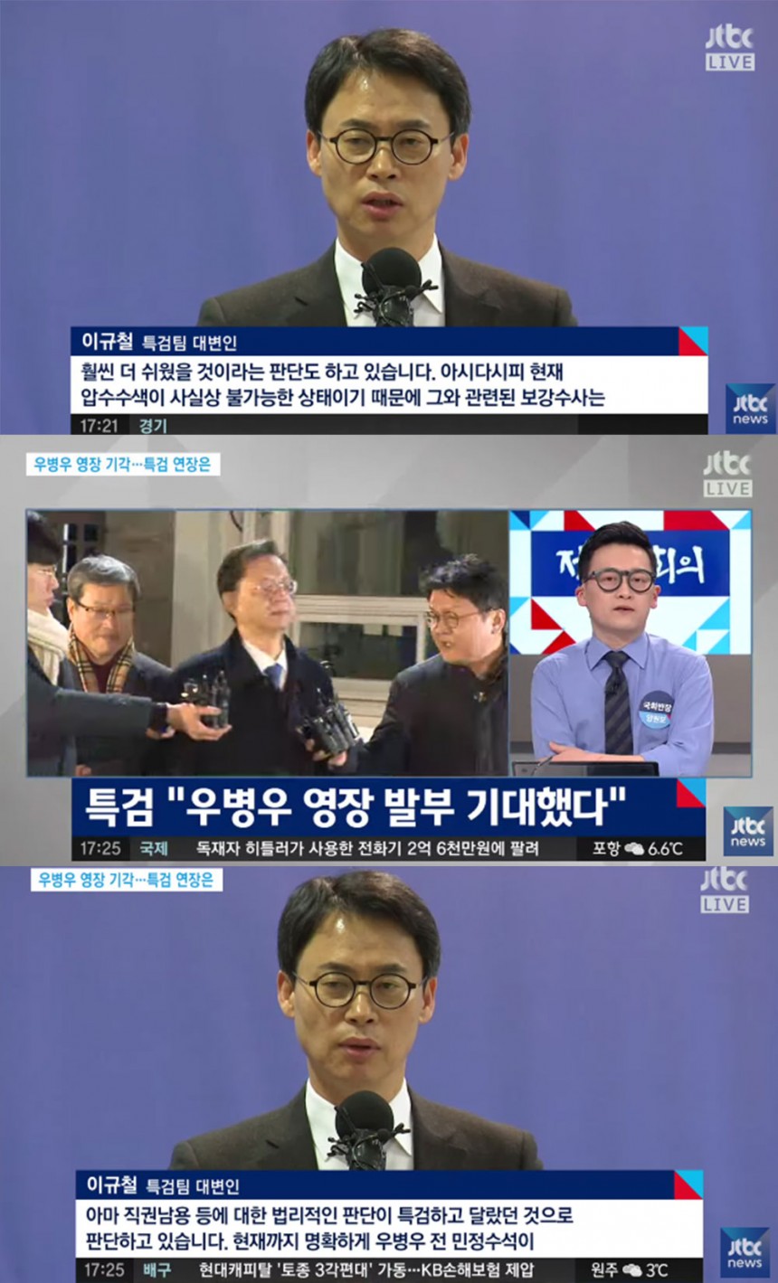 ‘정치부회의’ 이규철 / JTBC ‘정치부회의’ 방송 캡처