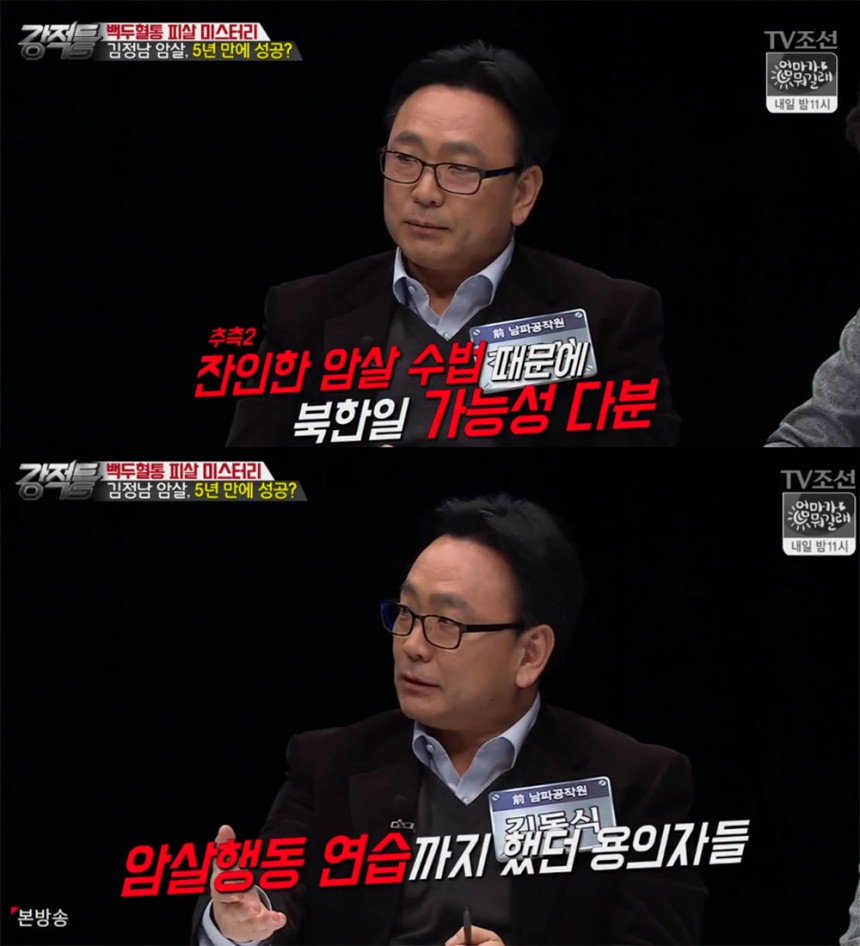 ‘강적들’ 김동식 / TV조선 ‘강적들’ 방송 캡처