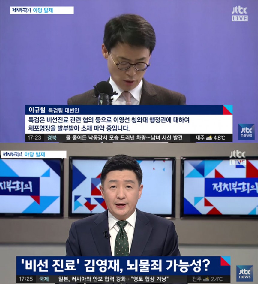 ‘정치부회의’ 출연진 / JTBC ‘정치부회의’ 방송 캡처