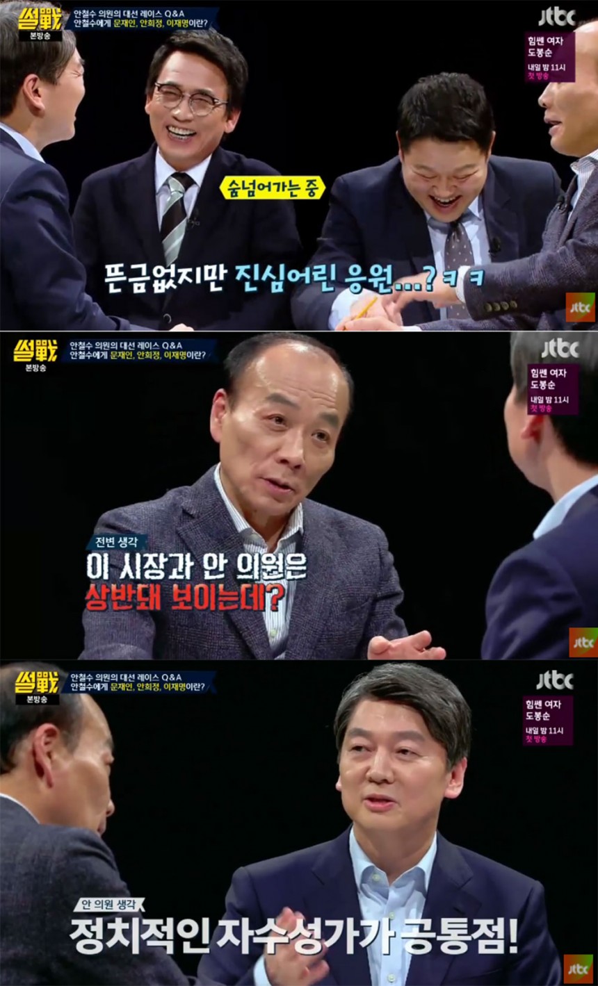 ‘썰전’ 안철수 / JTBC ‘썰전’ 방송 캡처