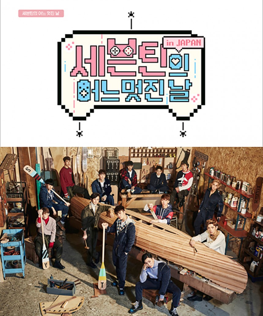 ‘세븐틴의 어느 멋진 날 in Japan’ 세븐틴(Seventeen) / MBC 뮤직