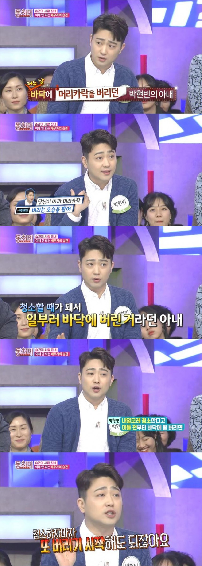 ‘동치미’ 박현빈 / MBN ‘동치미’