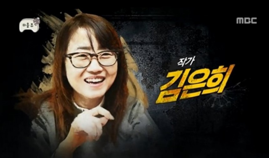 ‘무한도전’ 김은희 / MBC ‘무한도전’ 방송캡처