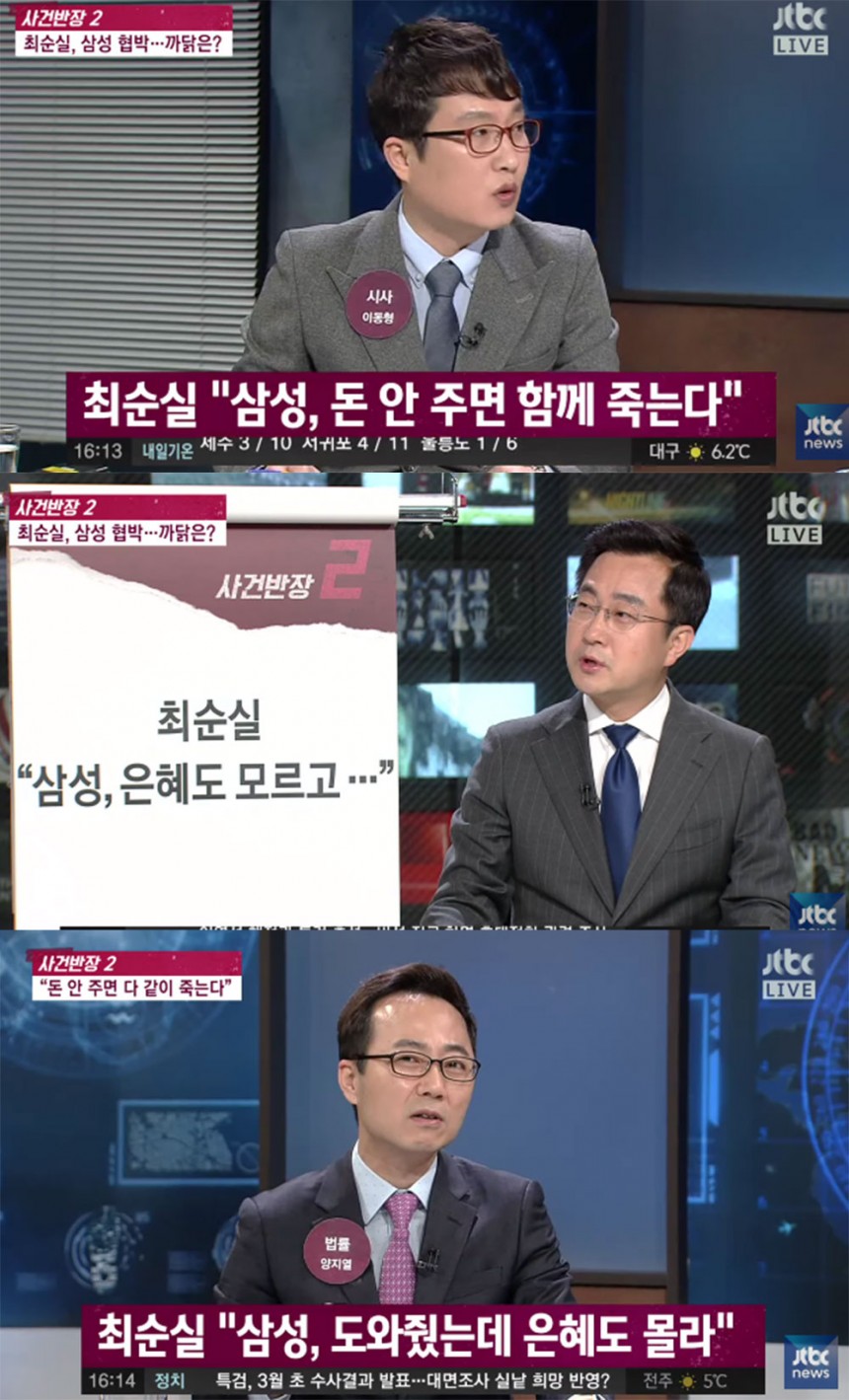 ‘사건반장’ 출연진 / JTBC ‘사건반장’ 방송 캡처