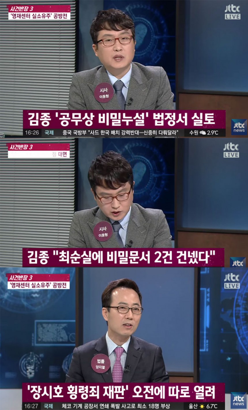 ‘사건반장’ 출연진 / JTBC ‘사건반장’ 방송 캡처