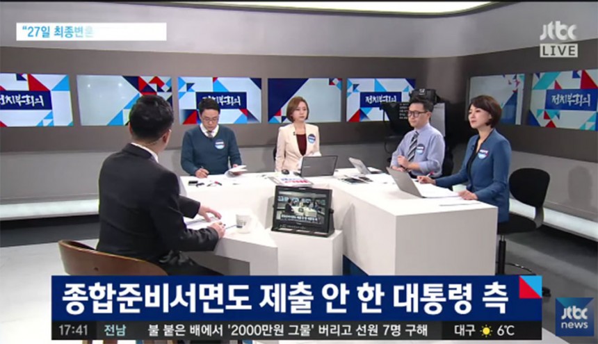 ‘정치부회의’ 출연진 / JTBC ‘정치부회의’ 방송 캡처