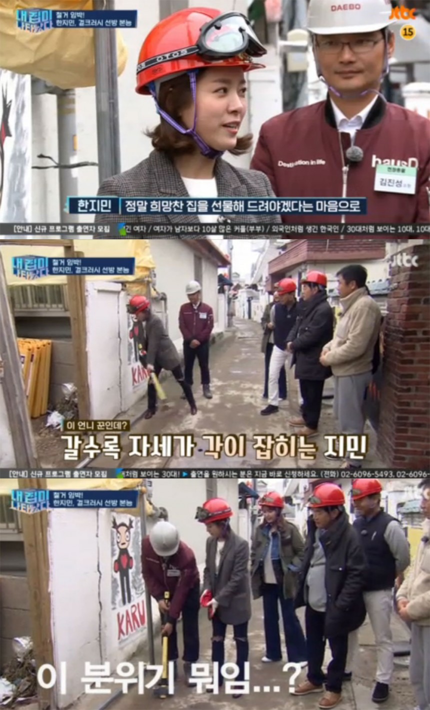 ‘내 집이 나타났다’ 출연진 / JTBC ‘내 집이 나타났다’ 방송 캡처