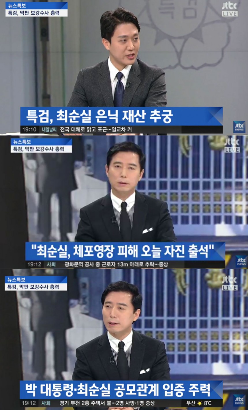 ‘뉴스특보’ 출연진 / JTBC ‘뉴스특보’ 방송 캡처