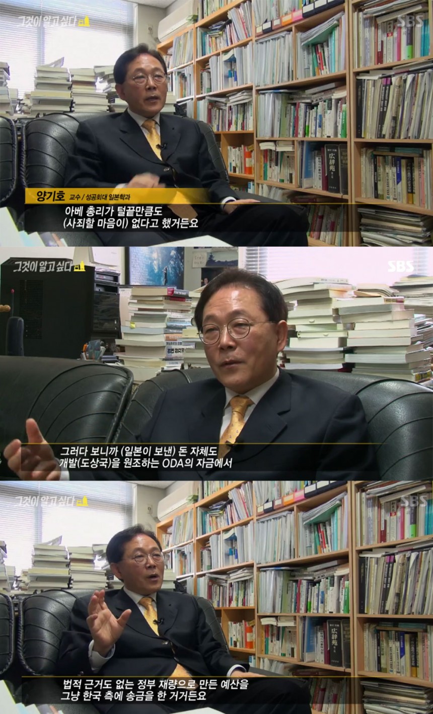 ‘그것이 알고 싶다’ 양기호 / SBS ‘그것이 알고 싶다’ 방송 캡처