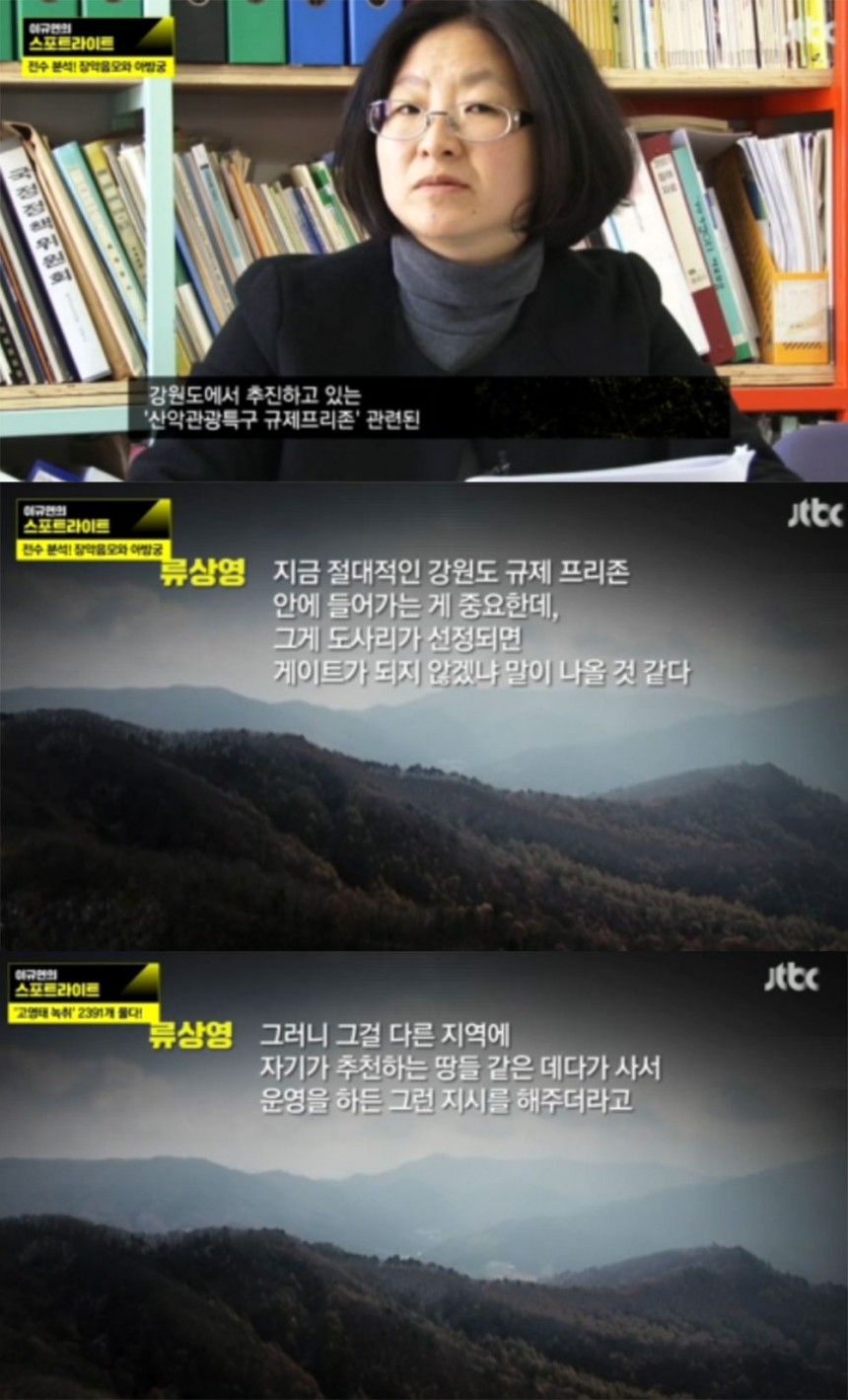 ‘이규연의 스포트라이트’ 출연진 / JTBC ‘이규연의 스포트라이트’ 방송 캡처