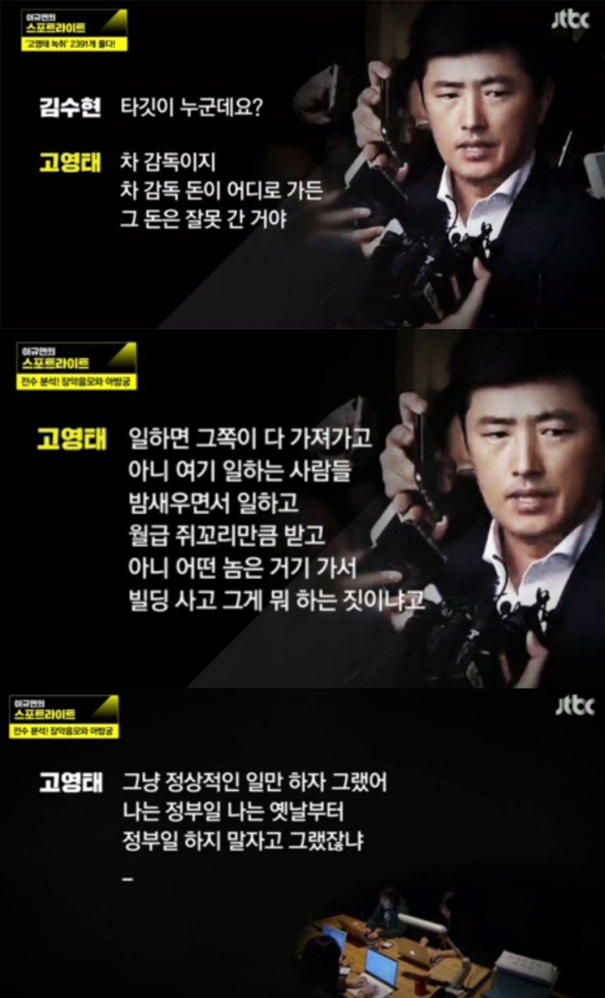 ‘이규연의 스포트라이트’ 방송 화면 / JTBC  ‘이규연의 스포트라이트’ 방송 캡처