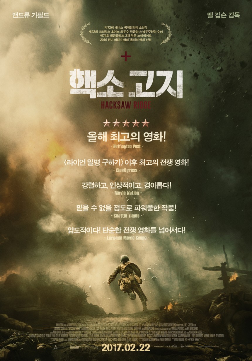 ‘핵소고지’ 포스터 / 판씨네마