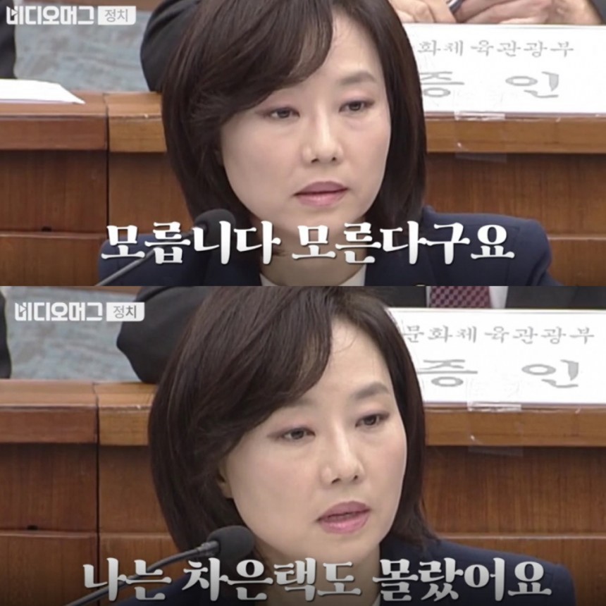 조윤선 / SBS ‘비디오머그’ 영상캡처