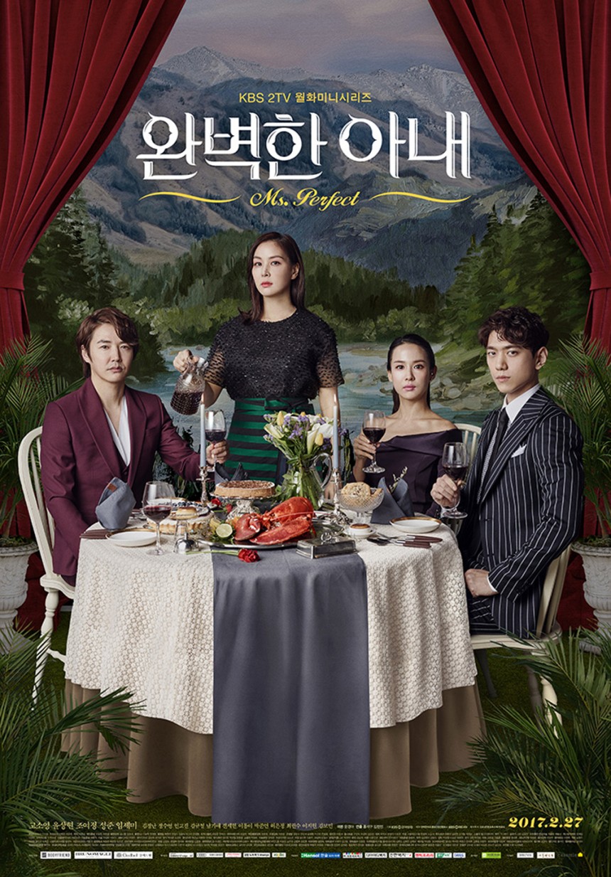 ‘완벽한 아내’ 포스터 / KBS2 ‘완벽한아내’