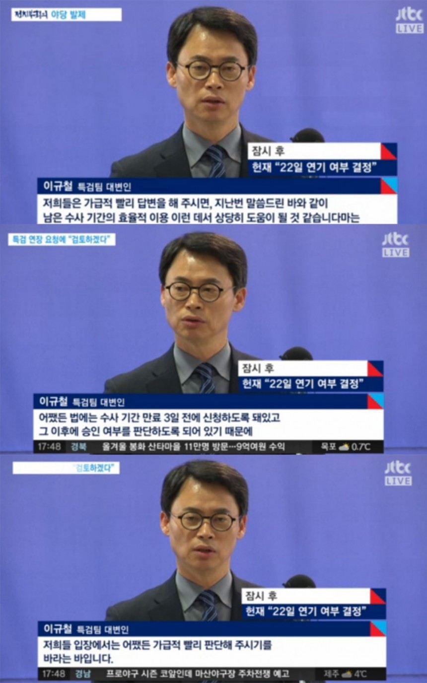 ‘정치부회의’ 이규철 / JTBC ‘정치부회의’ 방송 캡처 