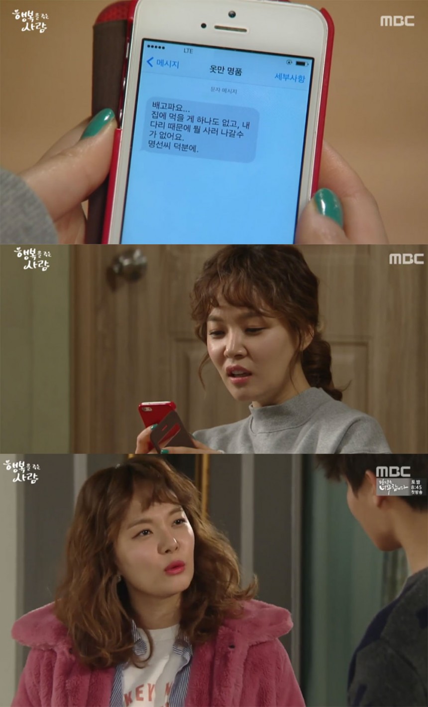 ‘행복을 주는 사람’ 가득희 / MBC ‘행복을 주는 사람’ 방송 캡처