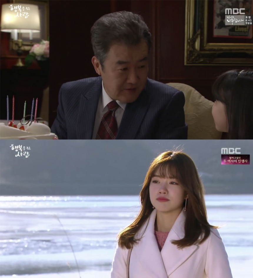 ‘행복을 주는 사람’ 손종학-윤서 / MBC ‘행복을 주는 사람’ 방송 캡처